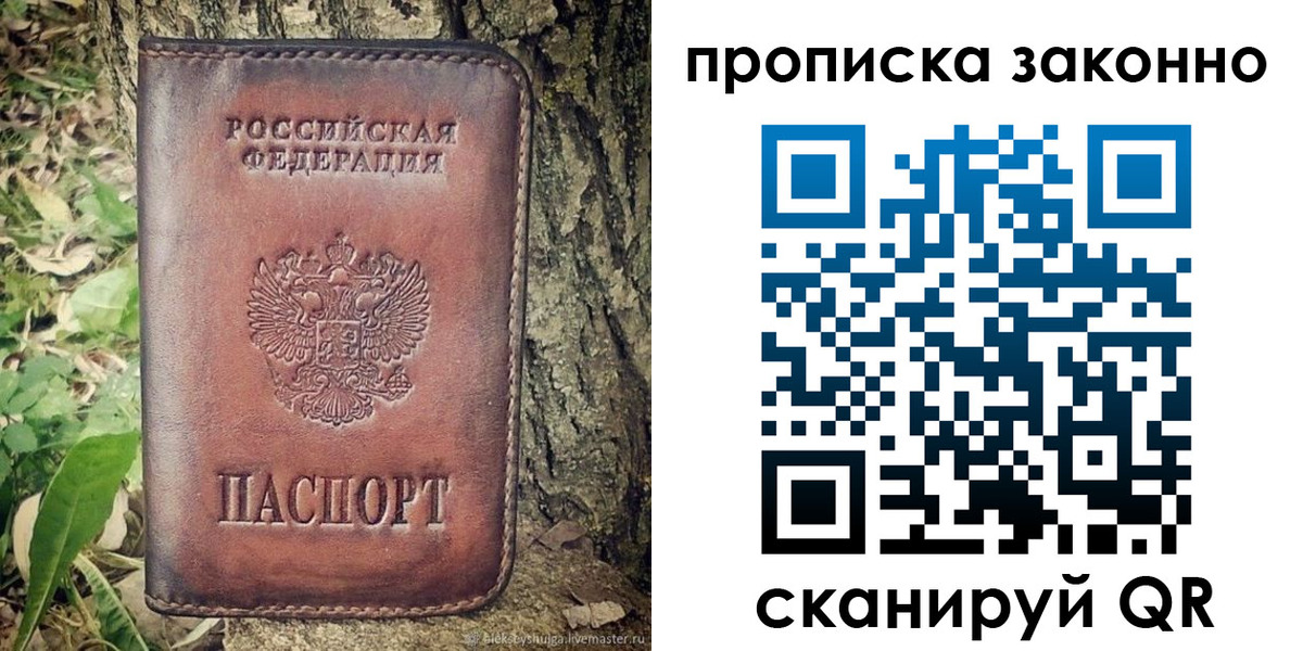 временная регистрация купить в Нариманове