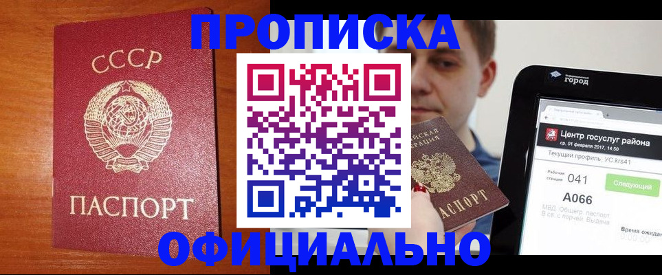 временная регистрация гарантия в Нариманове