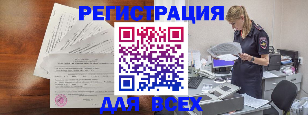временная регистрация купить в Нариманове