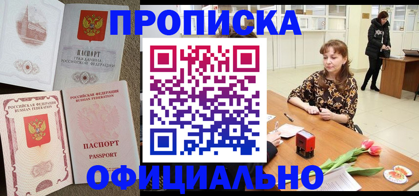 временная регистрация в квартире в Нариманове