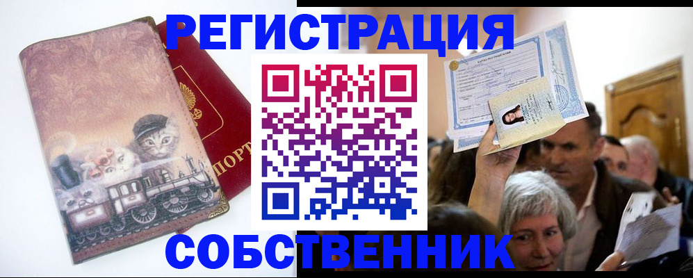 прописка законно в Нариманове