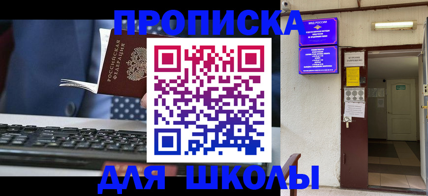 временная регистрация в Нариманове